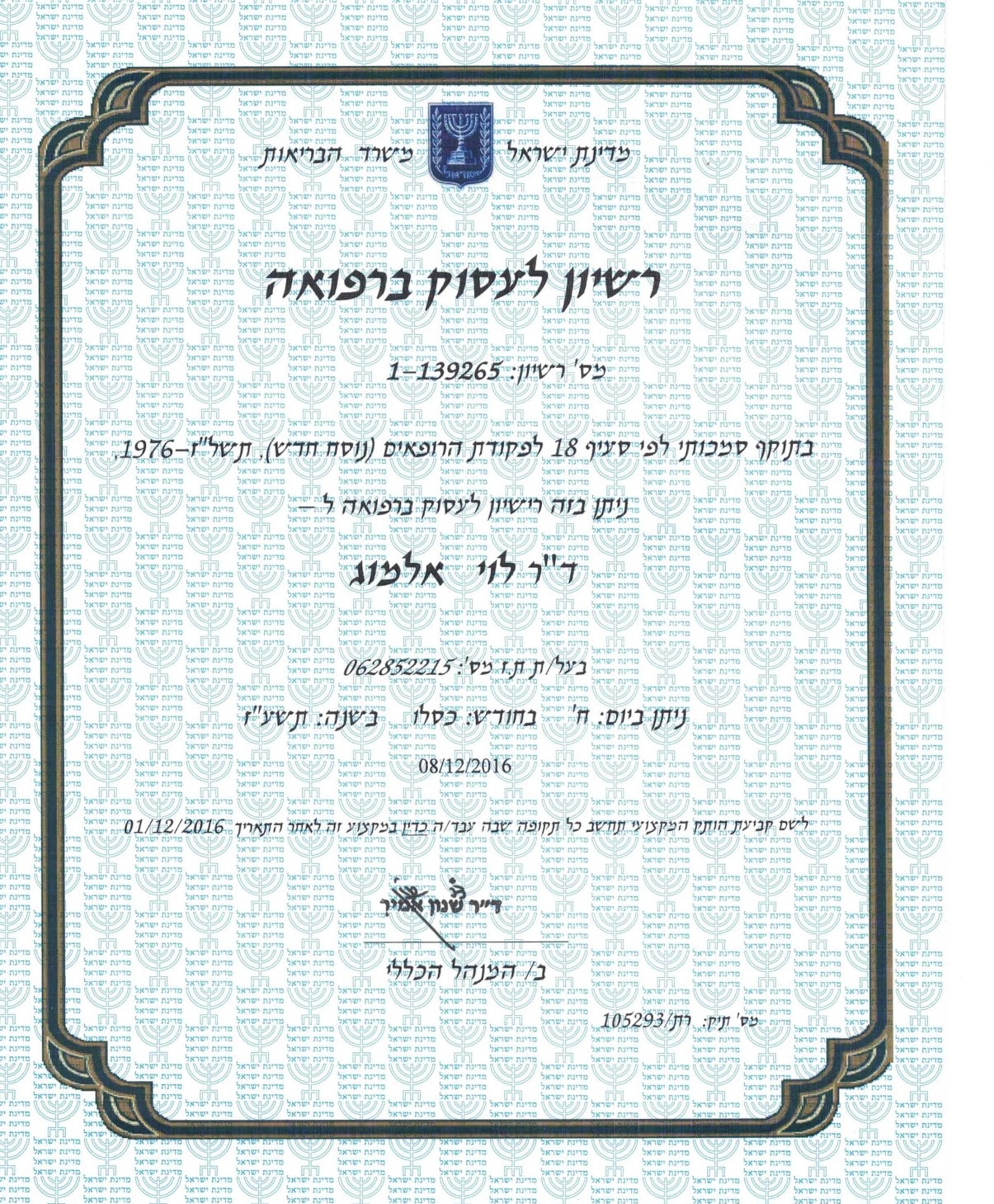 רישיון רופא