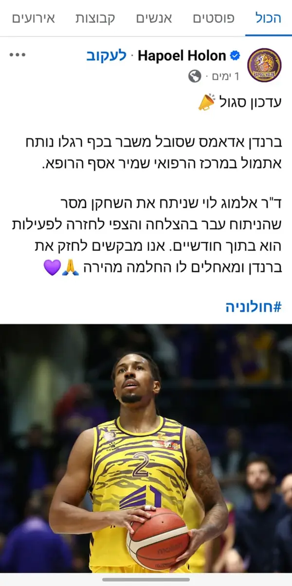 ניצחון של הפציעה: שחקן הכדורסל ברנדן אדאמס חוזר למגרשים!